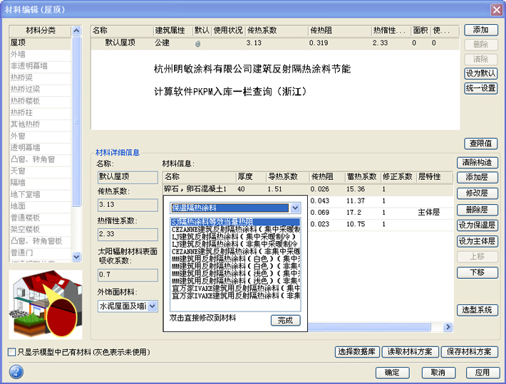 浙江省節(jié)能計(jì)算模板